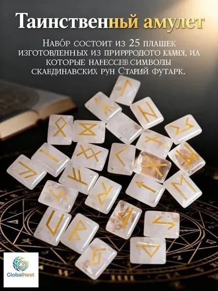 талисман Оберег/Скандинавские руны из камня горный хрусталь