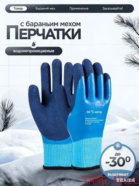 Перчатки защитные