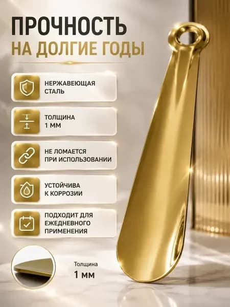 Рожок для обуви компактный из нержавеющей стали