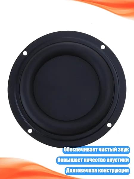 Диафрагма пассивного излучателя, - круглый 4 дюйма