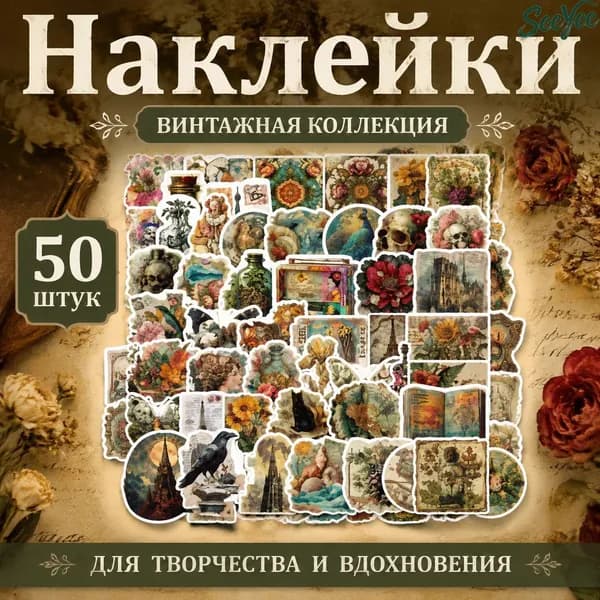 Наклейки, листов: 50