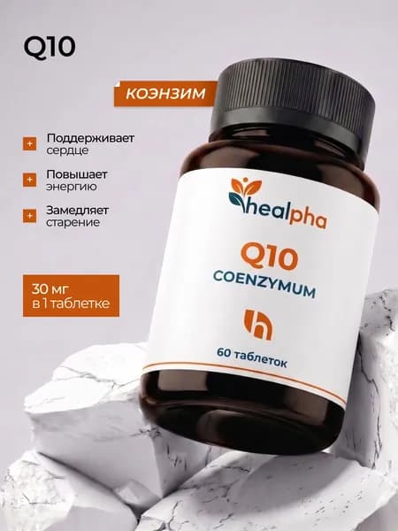 HealPha Коэнзим Q10 40 мг Coenzyme Q10 для сердца и энергии 60 капсул