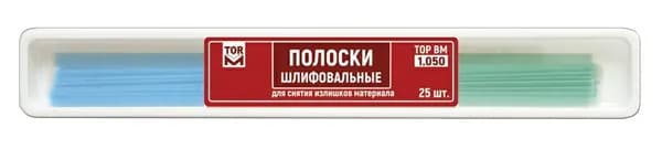 Полоски для снятия излишков материалов (25шт) НК #1.050, ТОР ВМ