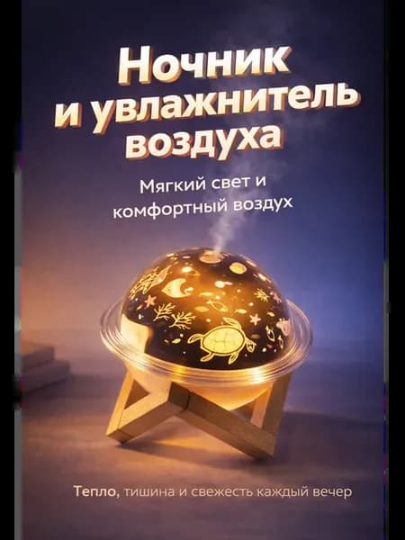 Увлажнитель воздуха для дома ночник ультразвуковой
