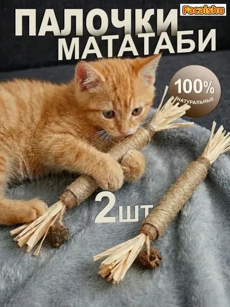 Палочки мататаби с плодом мататаби / набор 2 шт.