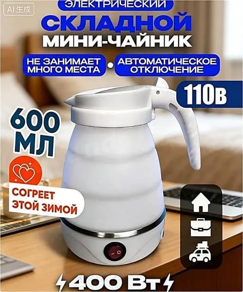 Электрический чайник 3498710791-53, белый