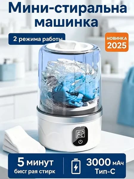 Мини-стиральная машина, беспроводной, портативная, 1 л, стираемое нижнее белье и трусики, для чистки детской одежды/нижнего белья/носков, белая