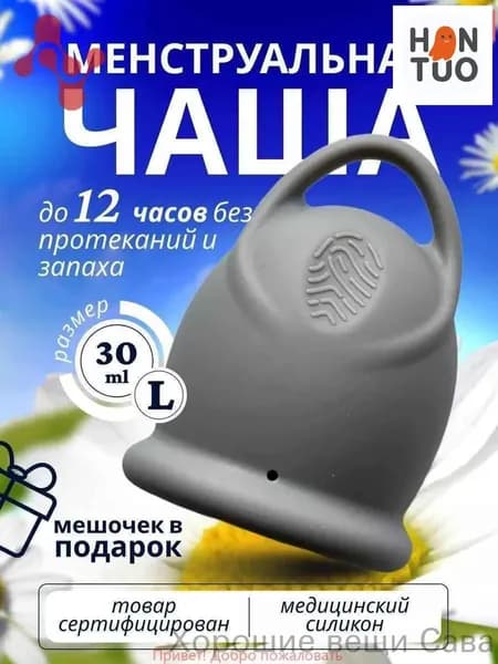 Менструальная чаша силиконовая с колечком для легкого извлечения серая размер L, многоразовая чашечка для месячных и женской интимной гигиены