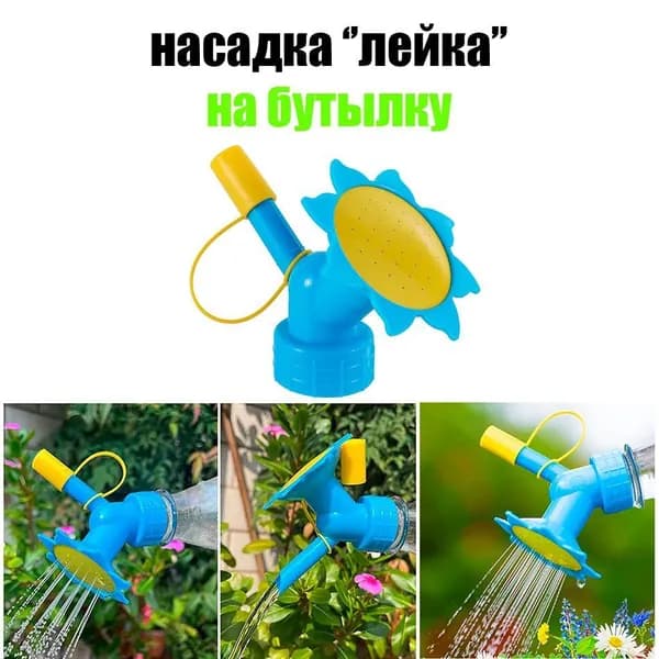 Лейка 2 шт