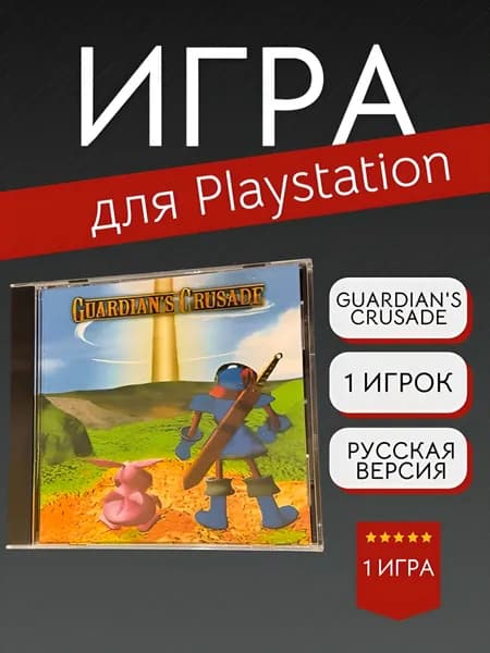 Игра Guardian's Crusade  (PlayStation, PlayStation 2, Русские субтитры)