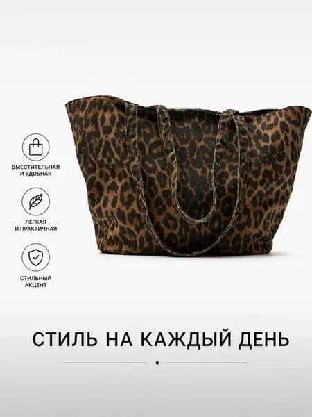 Zara Сумка на плечо шоппер