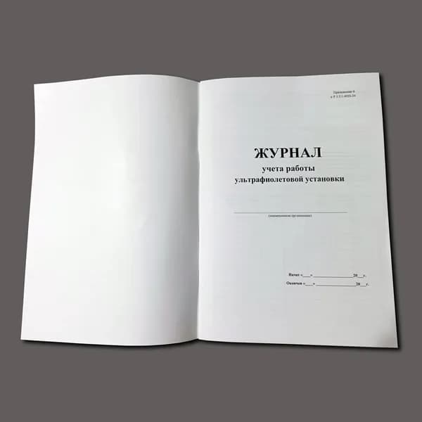 Журнал учета работы ультрафиолетовой установки, Книга учета, 60 страниц