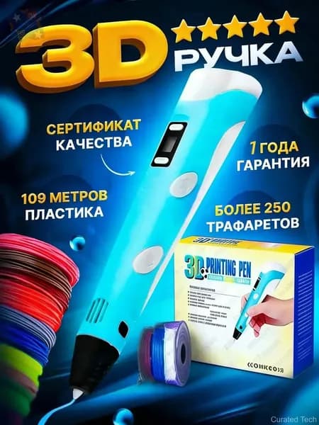3D-ручка