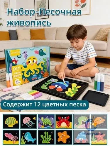 Набор-Песочная живопись Подводный мир, рисование цветным песком для детей