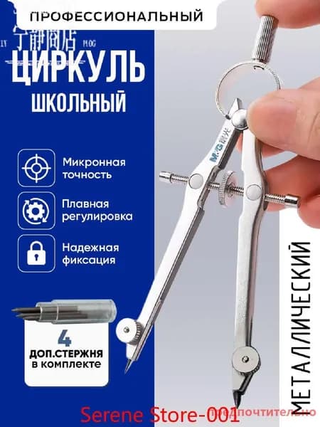 Циркуль