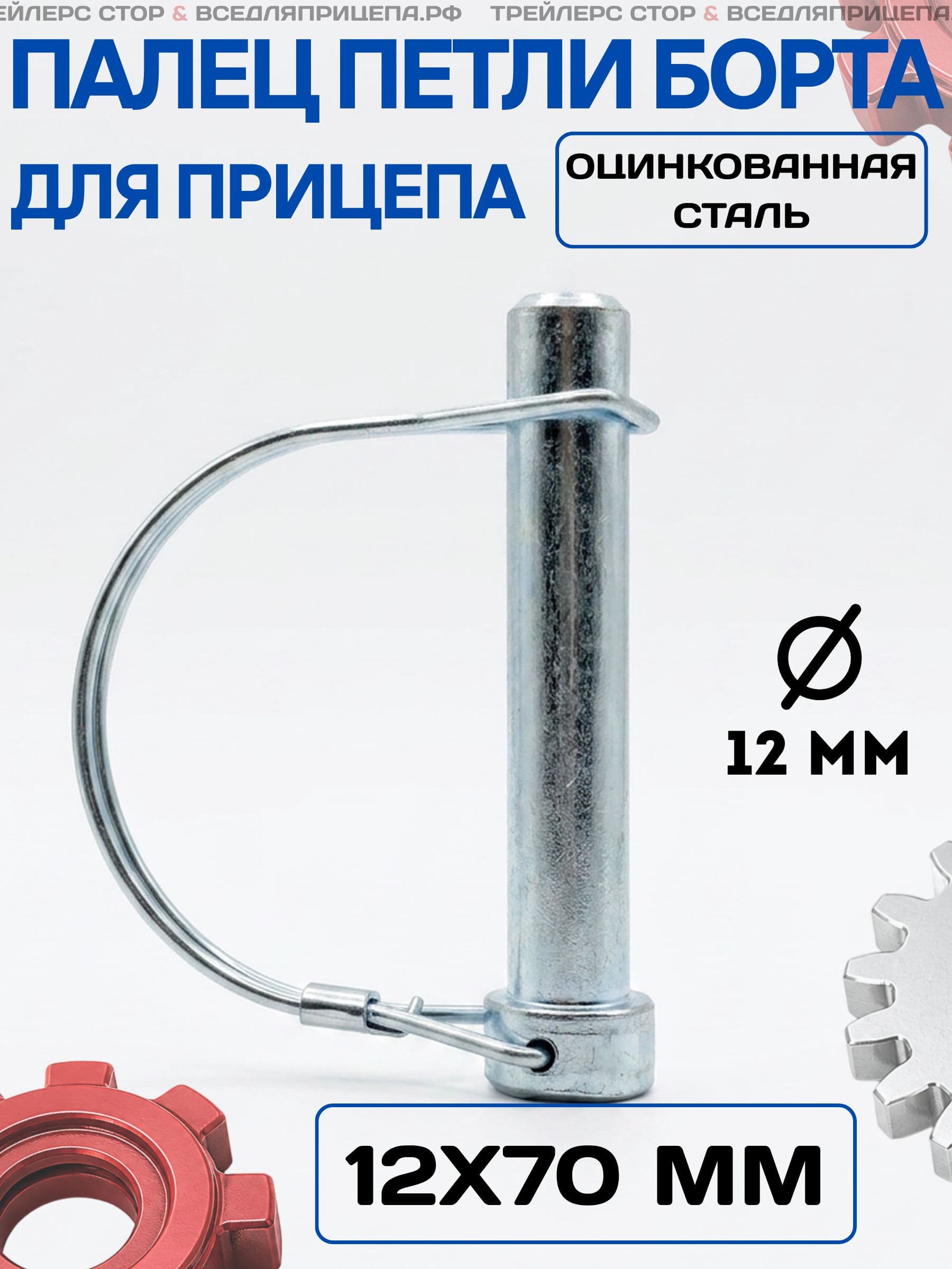 Запчасти для прицепа, 0.007 м, 1 шт.