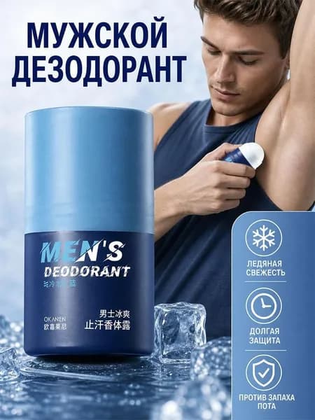 Дезодорант