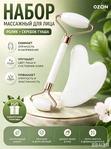 Гуаша / Разглаживающий массажер для лица / массажный скребок Гуаша 1 шт.