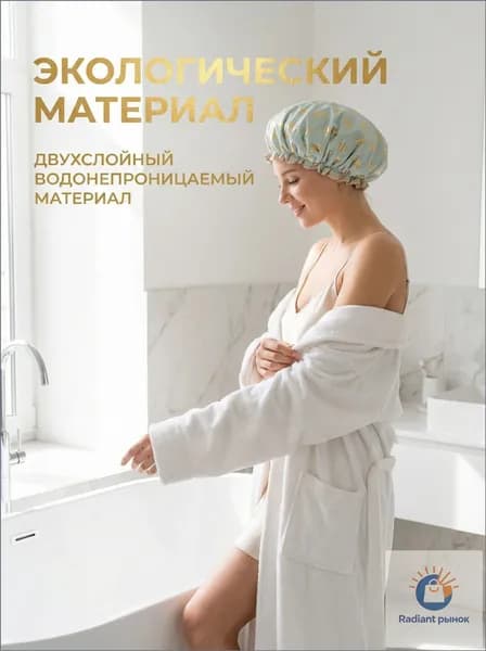 Шапочка для душа многоразовая ,двухслойная, женская, водонепроницаемая , бани, сауны