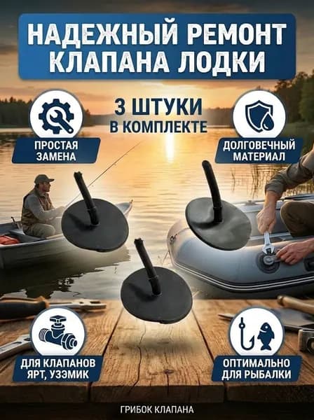 Грибок от клапана ЯРТ,УЗЭМИК 3 шт