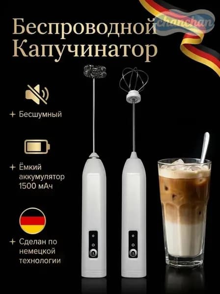 Капучинатор, Вспениватель для молока,3 Режима, Type-C, Беспроводный, Мощный 15000об/мин, Бесшумная работа