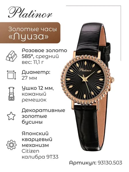 Женские золотые часы Луиза 93130.503