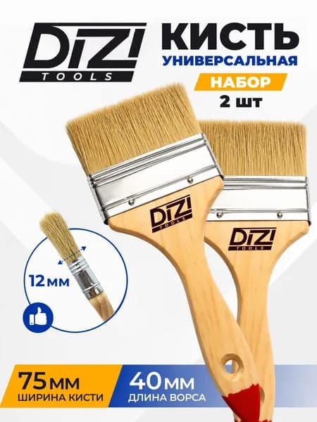 Кисть малярная DiZi плоская широкая универсальная, из натуральной щетины, с деревянной ручкой, набор 2 шт 75 мм