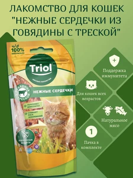 Лакомство для кошек "Нежные сердечки из говядины с треской" 40гр. Triol