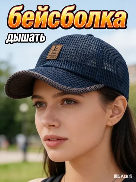 Бейсболка для рыбалки и охоты