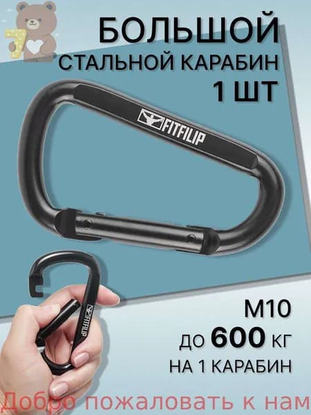 Карабин вспомогательный, длина: 100 мм, 1 шт