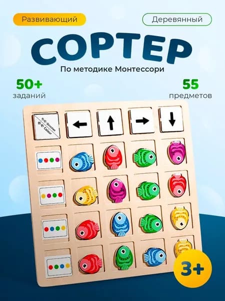 Развивающая настольная игра сортер Монтессори для детей