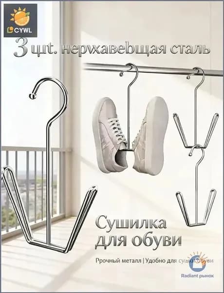 Сушилка для обуви