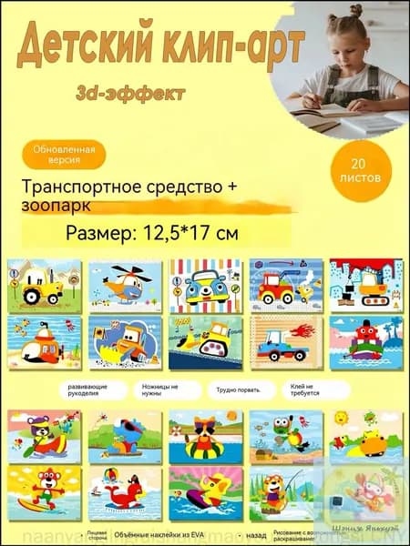 Детские 3D-наклейки, набор для творчества, обучающие наклейки из ЭВА, 20 штук