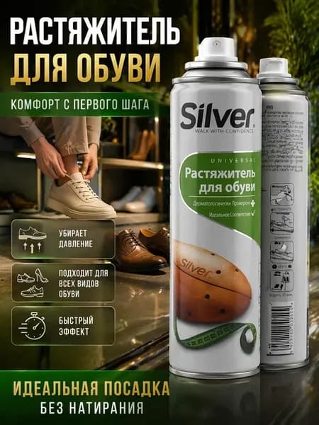 Растяжитель для тесной обуви спрей универсальный 150 мл