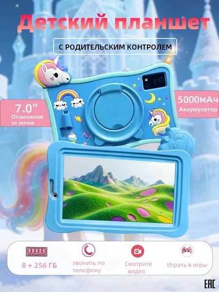 Детский планшет, 7" 256 МБ/8 ГБ, синий