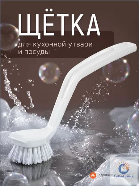 Щетка для уборки