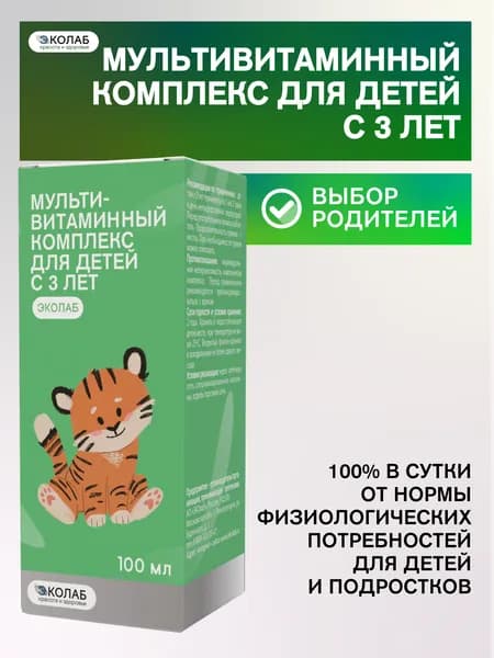 Мультивитаминный комплекс для детей с 3 лет ЭКОлаб