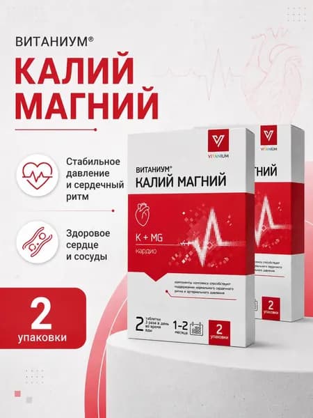 Калий Магний для сердца и сосудов таблетки 500 мг №50 2 упаковки