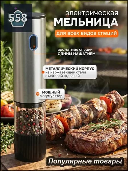 Электрическая мельница для специй, автоматическая, с керамическим жерновом, 5 уровней помола, Type-C зарядка, для перца, соли, кофе, нержавеющая сталь