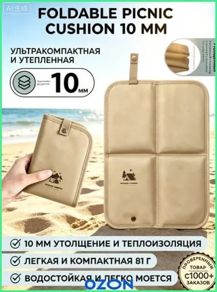 Сидушка туристическая складная компактная 10 мм, легкая 81 г, водостойкая антискользящая подстилка для пикника, пляжа, похода и кемпинга