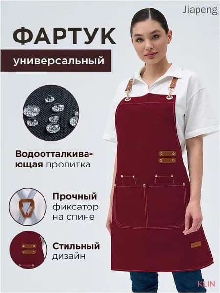 Фартук рабочий