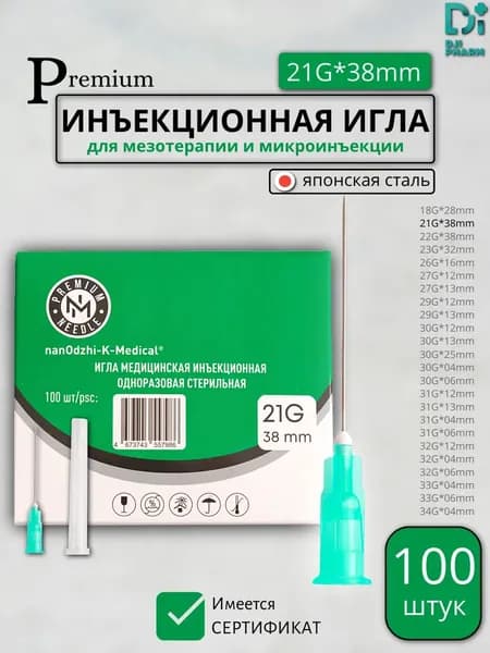 Иглы инъекционные 21G 38мм медицинские 100шт