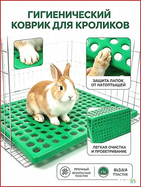 Полимерный пластиковый настил с отверстиями для клетки кролика и мелких животных, зеленый, 2 шт