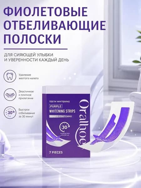 Эластичные полоски для отбеливания зубов Oraloe, 7 шт. на 30 минут