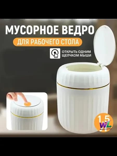 Настольное мусорное ведро 1.5 л, белое, квадратное