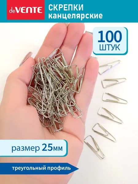 Скрепки канцелярские треугольные 25 мм 100 штук