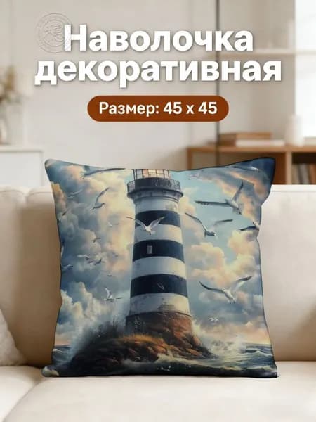 Наволочка, Полиэстер, 45x45 см  1шт