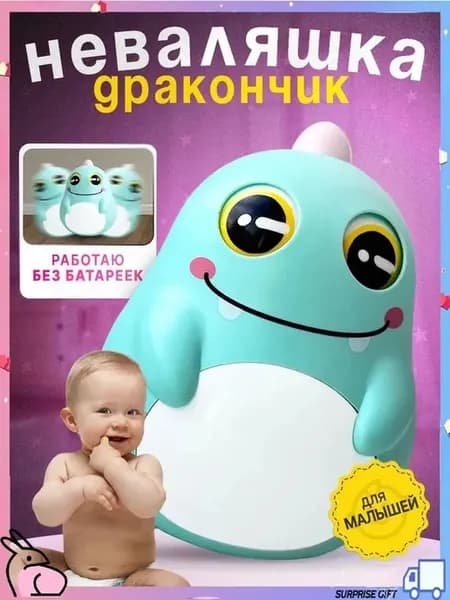 Неваляшка пластиковая бирюзовая, развитие моторики