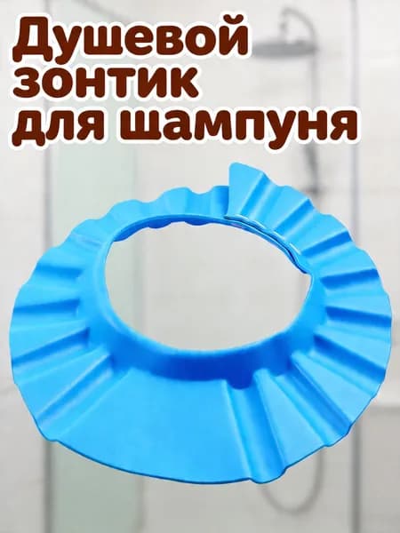 Регулируемая детская купальная шапочка bestomz тёмно-синяя для мытья волос и защиты глаз и ушей