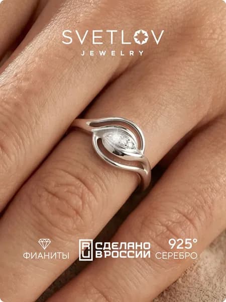 SVETLOV Ювелирное кольцо из серебра 925 пробы с фианитами